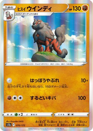 Hisuian Arcanine (070/172) - S12a VSTAR Universe Holofoil