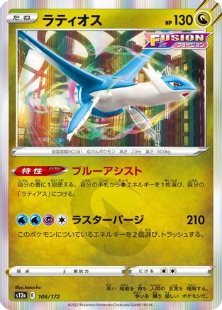 Latios (106/172) - S12a VSTAR Universe Holofoil