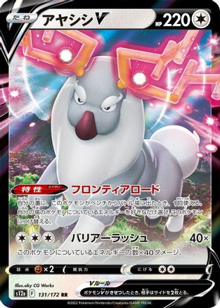 Wyrdeer V (131/172) - S12a VSTAR Universe Holofoil