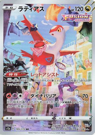 Latias - 195/172 (195/172) - S12a VSTAR Universe Holofoil