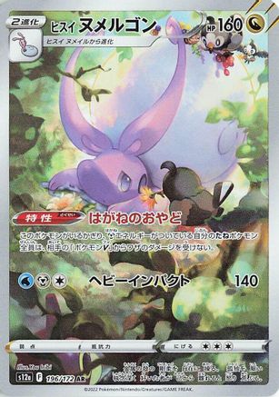 Hisuian Goodra - 196/172 (196/172) - S12a VSTAR Universe Holofoil