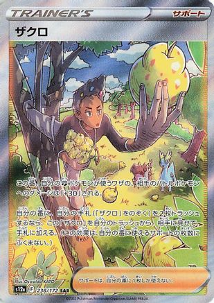 Grant - 238/172 (238/172) - S12a VSTAR Universe Holofoil