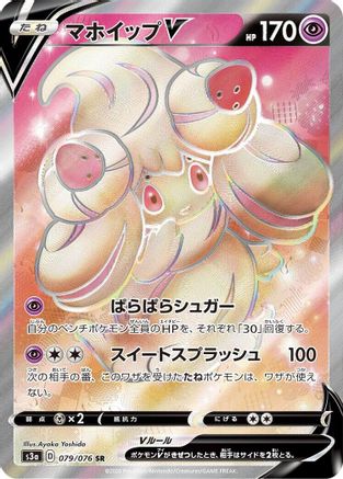 Alcremie V - 079/076 (079/076) - S3a Legendary Heartbeat Holofoil