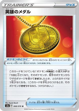Hero's Medal - 068/076 (068/076) - S3a Legendary Heartbeat