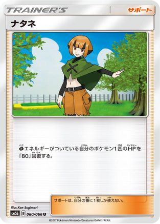 Gardenia - 060/066 (060/066) - SM5S Ultra Sun