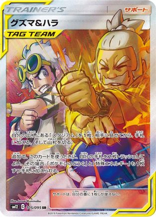 Guzma & Hala - 105/095 (105/095) - SM12 Alter Genesis Holofoil