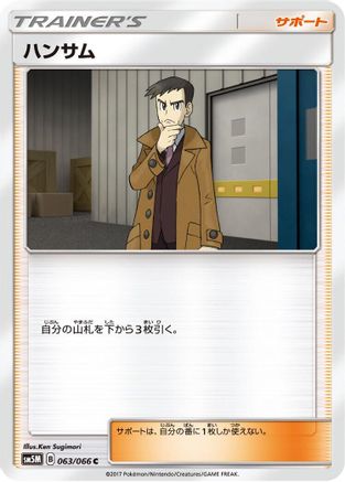 Looker - 063/066 (063/066) - SM5M Ultra Moon