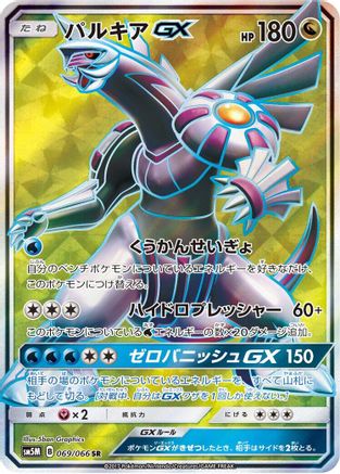 Palkia GX - 069/066 (069/066) - SM5M Ultra Moon Holofoil