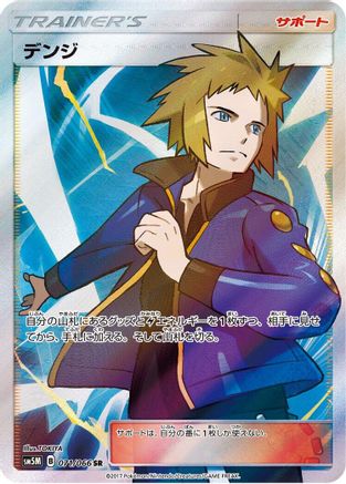 Volkner - 071/066 (071/066) - SM5M Ultra Moon Holofoil
