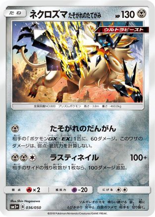 Dusk Mane Necrozma (036/050) - SM5 Ultra Force Holofoil