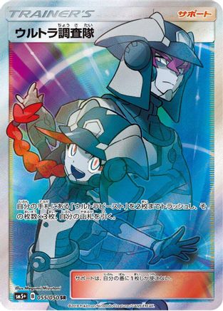 Ultra Recon Squad - 055/050 (055/050) - SM5 Ultra Force Holofoil