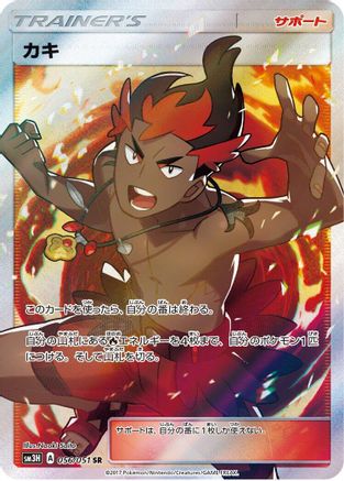 Kiawe - 056/051 (056/051) - SM3H To Have Seen the Battle Rainbow Holofoil