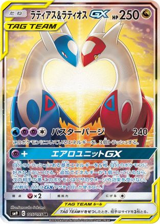 Latias & Latios GX - 105/095 (105/095) - SM9 Tag Bolt Holofoil