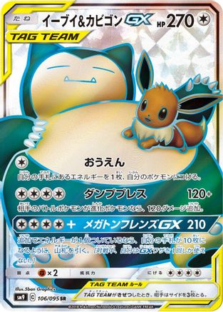 Eevee & Snorlax GX - 106/095 (106/095) - SM9 Tag Bolt Holofoil