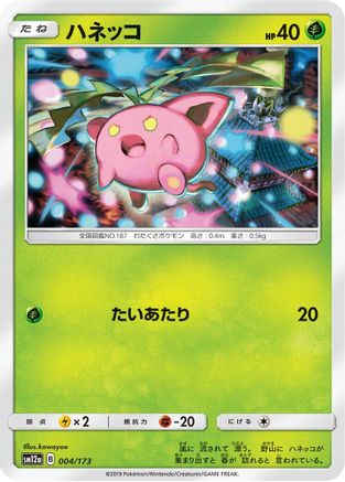 Hoppip (004/173) - SM12a TAG TEAM GX Tag All Stars