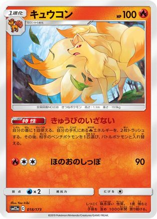 Ninetales (018/173) - SM12a TAG TEAM GX Tag All Stars