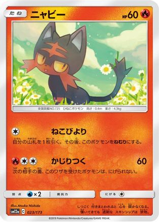 Litten (023/173) - SM12a TAG TEAM GX Tag All Stars