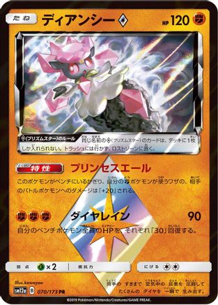 Diancie Prism Star (070/173) - SM12a TAG TEAM GX Tag All Stars Holofoil