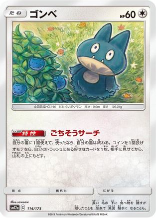 Munchlax (114/173) - SM12a TAG TEAM GX Tag All Stars