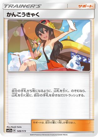 Sightseer - 149/173 (149/173) - SM12a TAG TEAM GX Tag All Stars