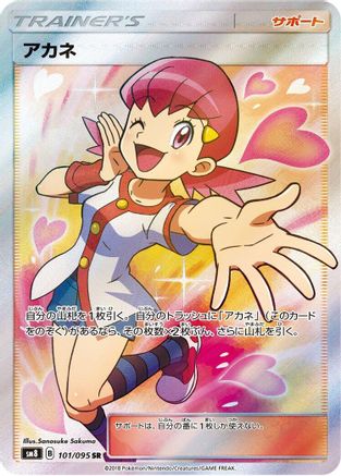 Whitney - 101/095 (101/095) - SM8 SuperBurst Impact Holofoil