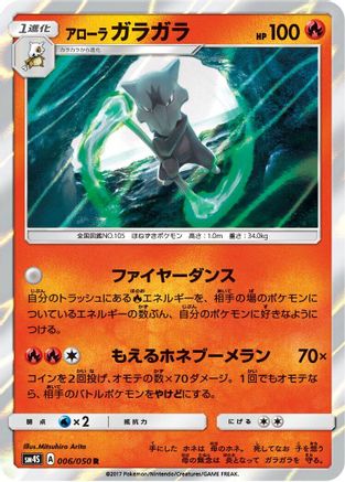 Alolan Marowak (006/050) - SM4S Awakened Heroes Holofoil