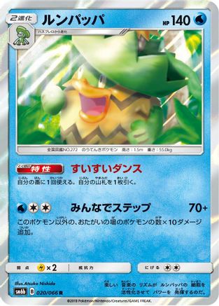 Ludicolo (020/066) - SM6b Champion Road Holofoil