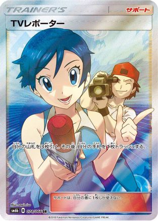 TV Reporter - 074/066 (074/066) - SM6b Champion Road Holofoil