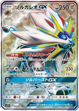 Solgaleo GX - 063/060 (063/060) - SM1S Collection Sun Holofoil