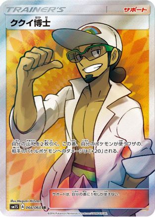 Professor Kukui - 066/060 (066/060) - SM1S Collection Sun Holofoil