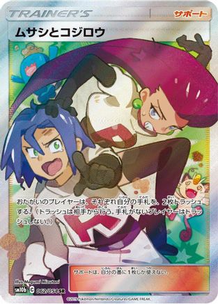 Jessie & James - 062/054 (062/054) - SM10b Sky Legend Holofoil