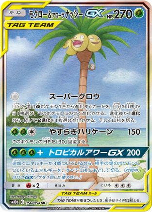 Rowlet & Alolan Exeggutor GX - 056/054 (056/054) - SM10b Sky Legend Holofoil