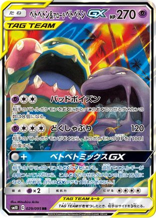Muk & Alolan Muk GX - 029/095 (029/095) - SM10 Double Blaze Holofoil