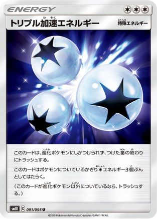 Triple Acceleration Energy - 091/095 (091/095) - SM10 Double Blaze