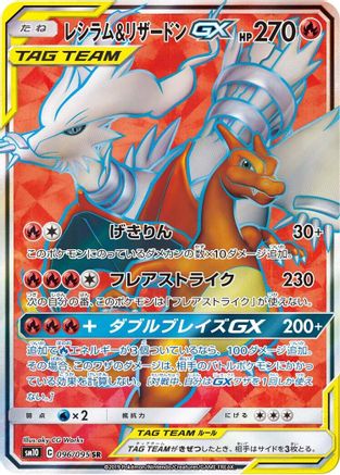 Reshiram & Charizard GX - 096/095 (096/095) - SM10 Double Blaze Holofoil