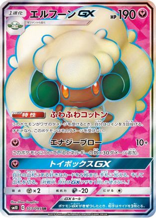 Whimsicott GX - 103/095 (103/095) - SM10 Double Blaze Holofoil
