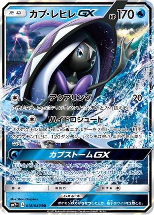 Tapu Fini GX - 018/049 (018/049) - SM2 Facing a New Trial Holofoil