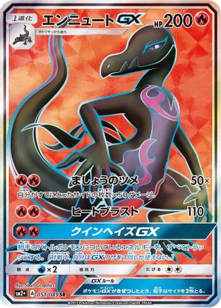 Salazzle GX - 051/049 (051/049) - SM2 Facing a New Trial Holofoil