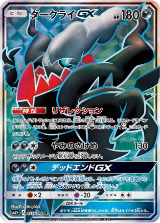 Darkrai GX - 055/049 (055/049) - SM2 Facing a New Trial Holofoil