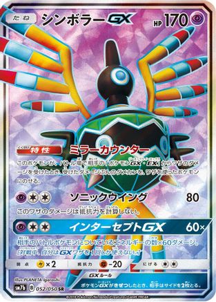 Sigilyph GX - 052/050 (052/050) - SM7b Fairy Rise Holofoil