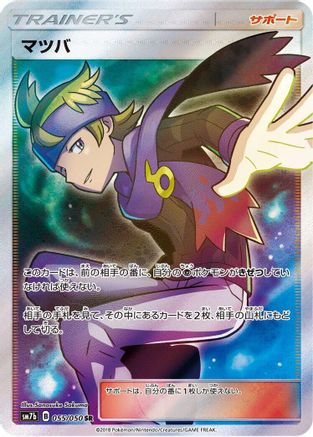 Morty - 055/050 (055/050) - SM7b Fairy Rise Holofoil