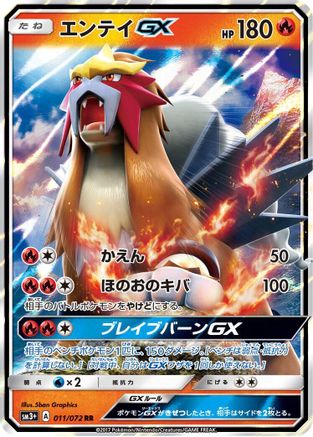 Entei GX - 011/072 (011/072) - SM3 Shining Legends Holofoil