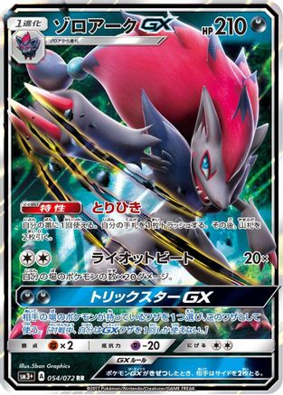 Zoroark GX - 054/072 (054/072) - SM3 Shining Legends Holofoil
