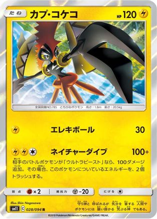 Tapu Koko (028/094) - SM11 Miracle Twin Holofoil
