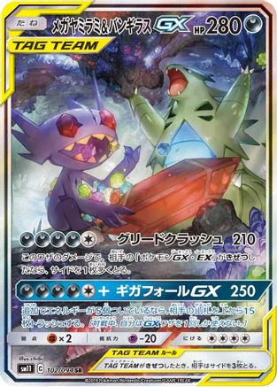 Mega Sableye & Tyranitar GX - 102/094 (102/094) - SM11 Miracle Twin Holofoil