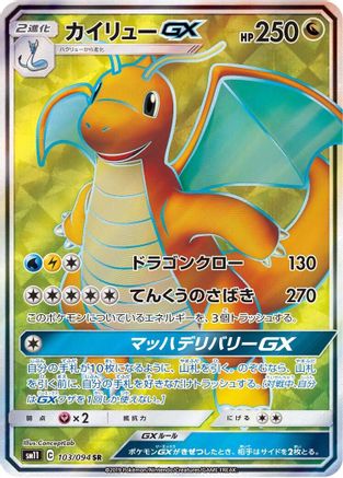 Dragonite GX - 103/094 (103/094) - SM11 Miracle Twin Holofoil