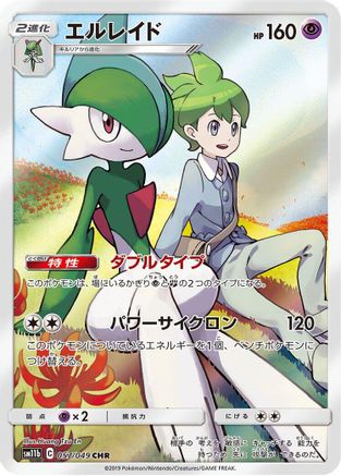 Gallade - 057/049 (057/049) - SM11b Dream League Holofoil
