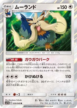 Stoutland - 039/049 (039/049) - SM11b Dream League Holofoil