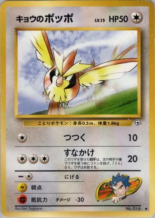 Koga's Pidgey (C)  - Challenge from the Darkness