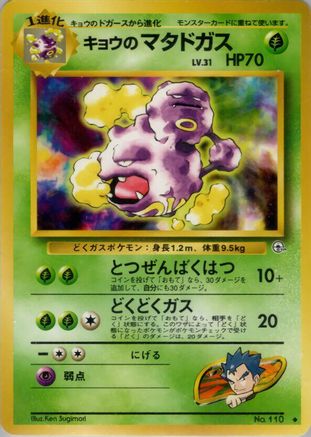 Koga's Weezing  - Challenge from the Darkness